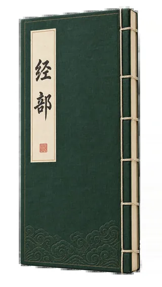 经部