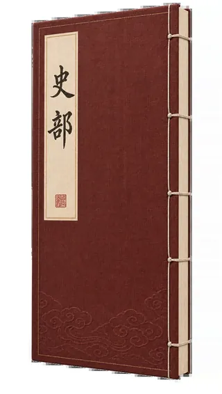 史部